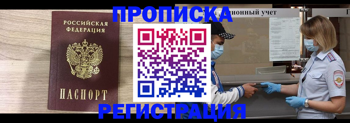 временная регистрация надежно в Шали