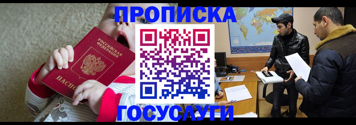 прописка для школы в Шали